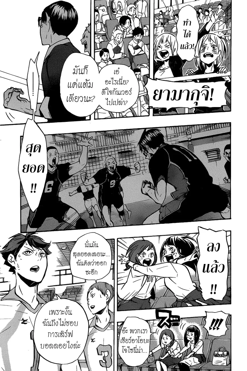 Haikyuu!! - หน้า 14