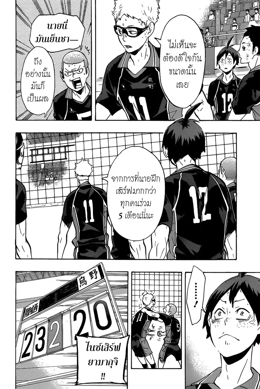 Haikyuu!! - หน้า 15