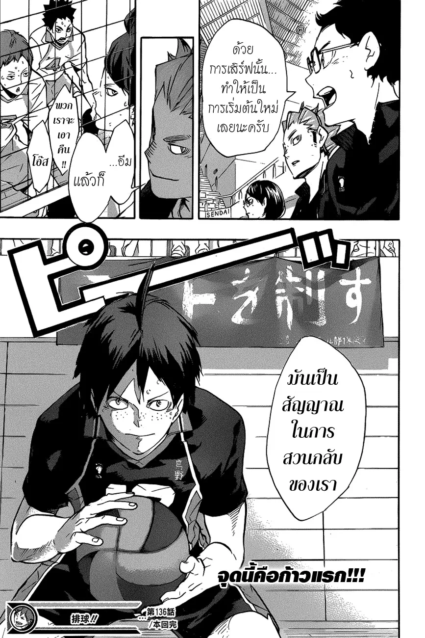 Haikyuu!! - หน้า 16