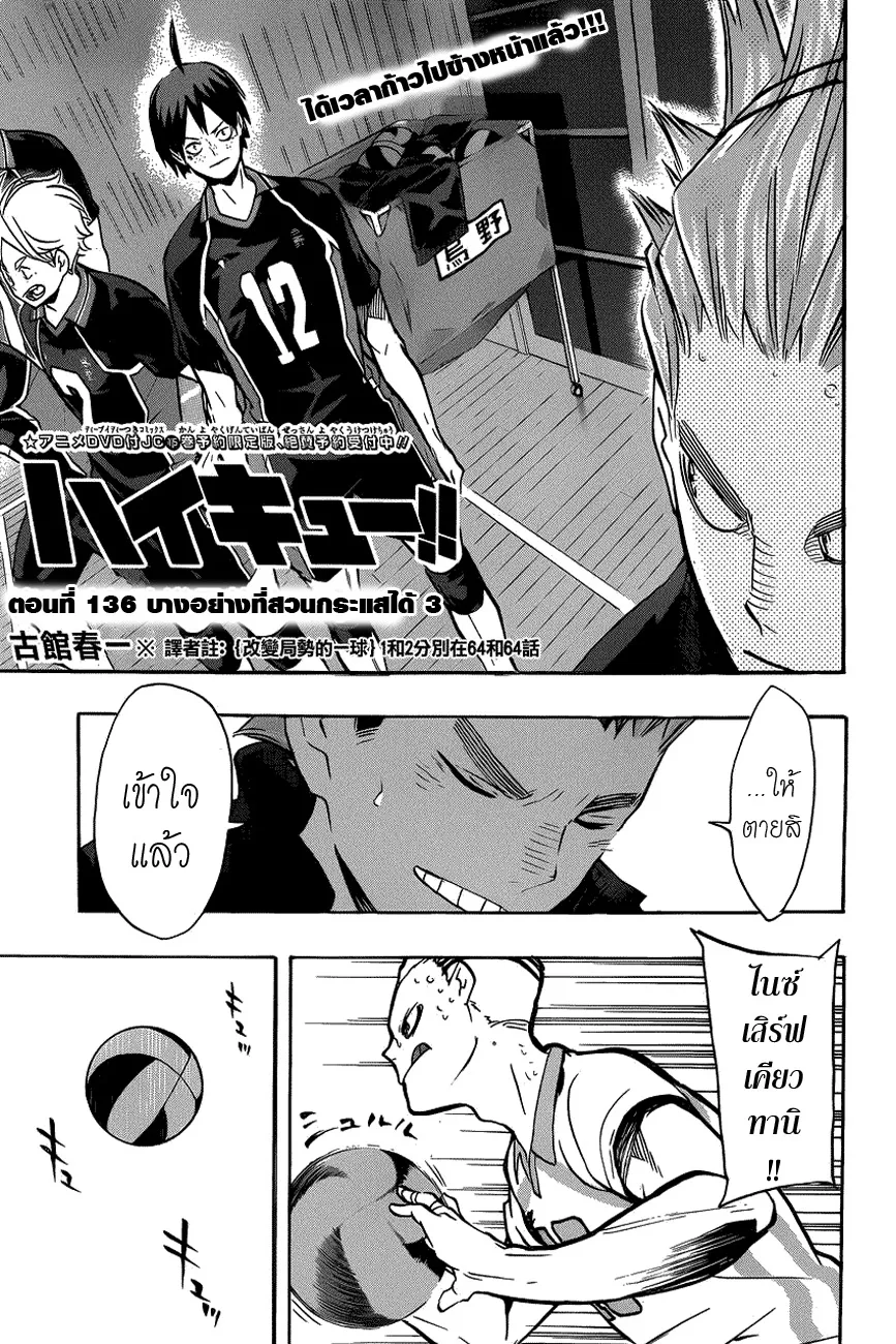 Haikyuu!! - หน้า 2