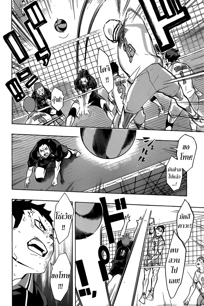 Haikyuu!! - หน้า 3