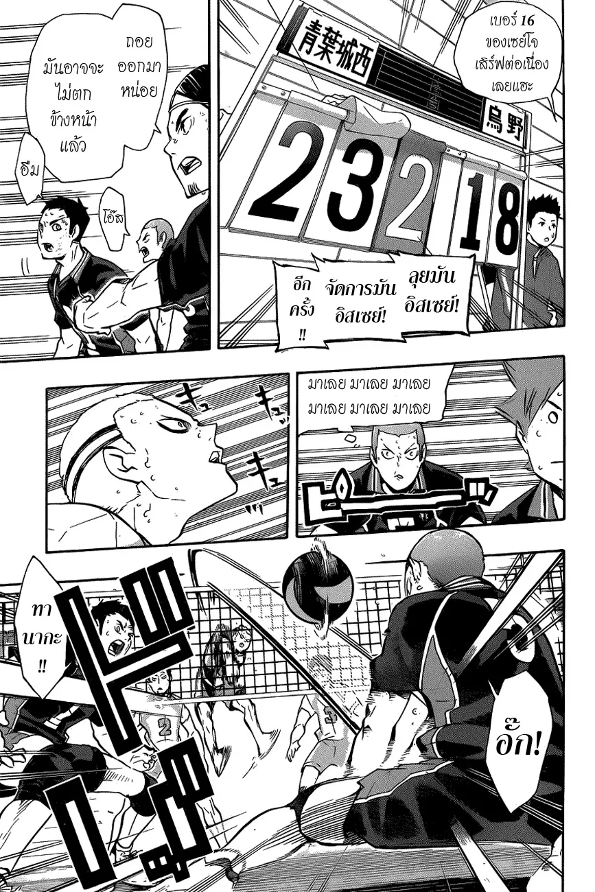 Haikyuu!! - หน้า 4