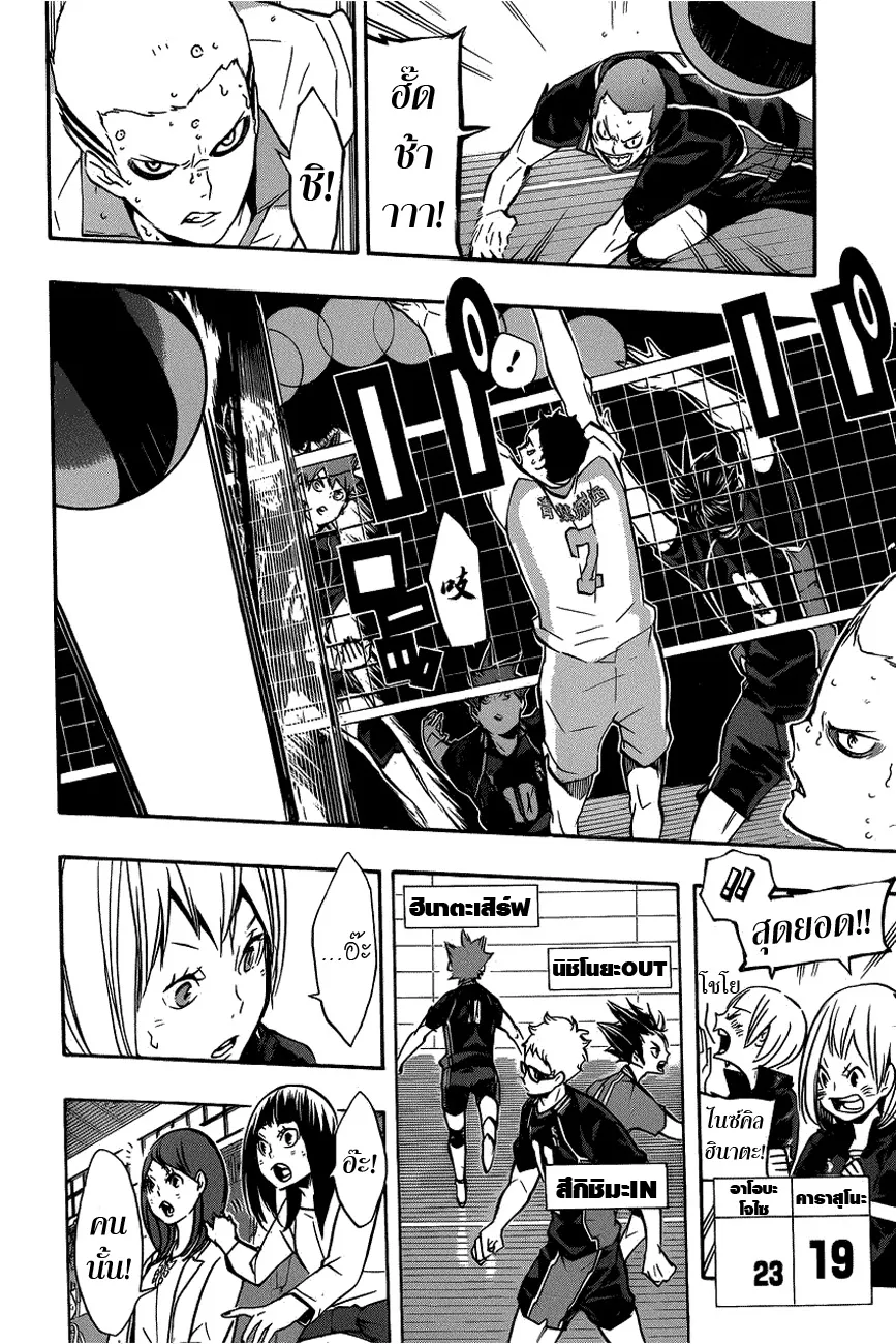 Haikyuu!! - หน้า 5