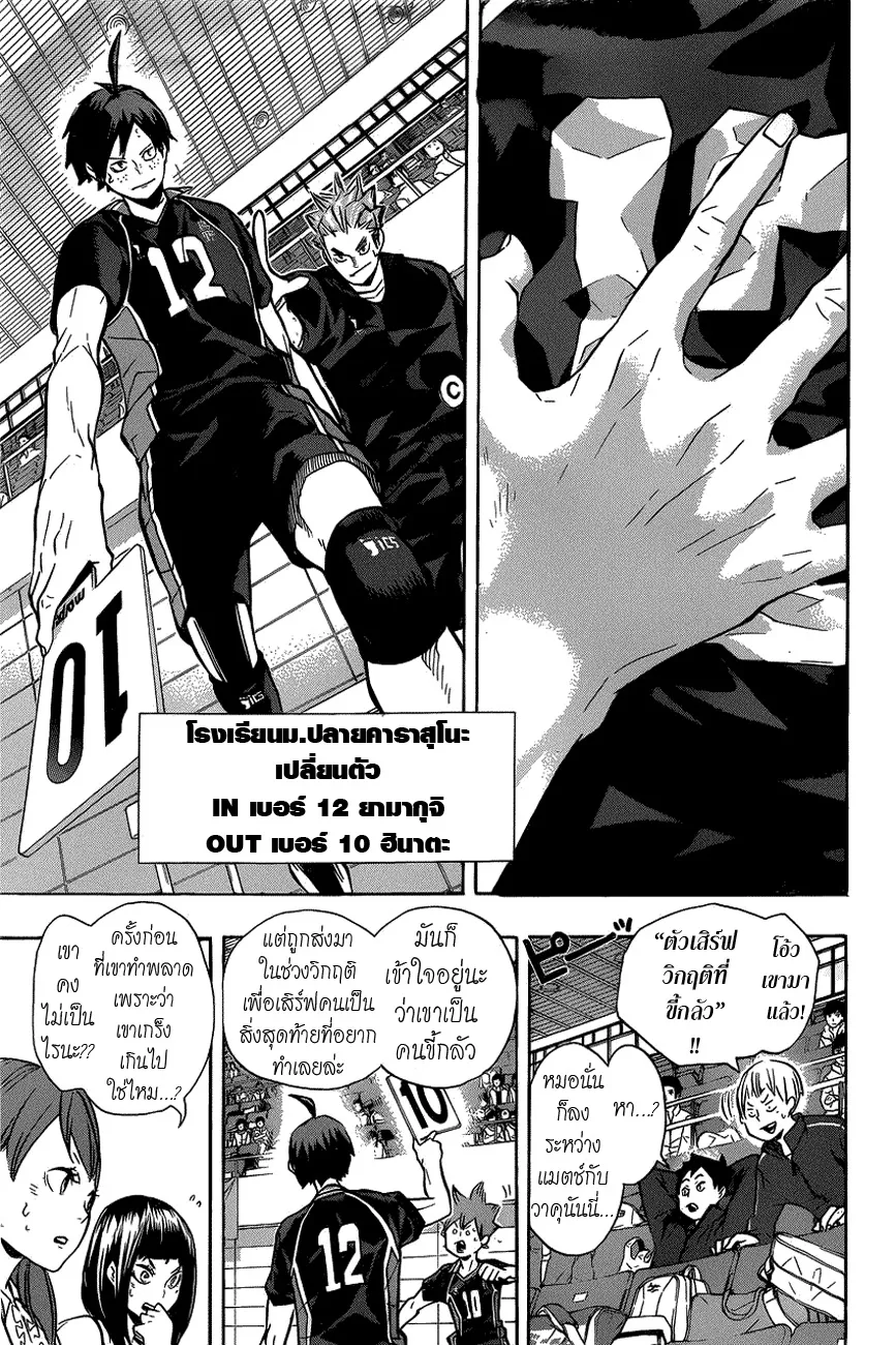 Haikyuu!! - หน้า 6