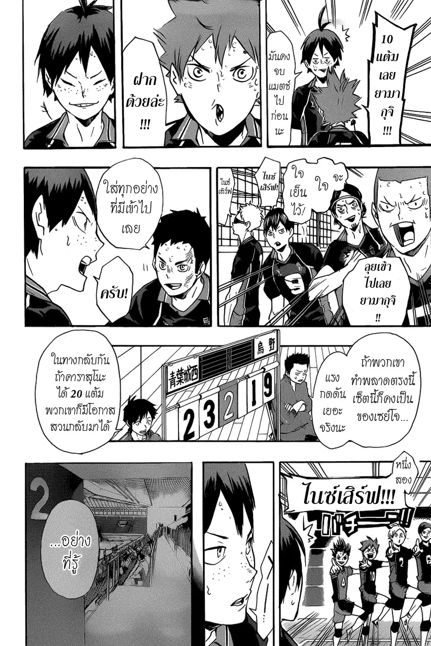 Haikyuu!! - หน้า 7