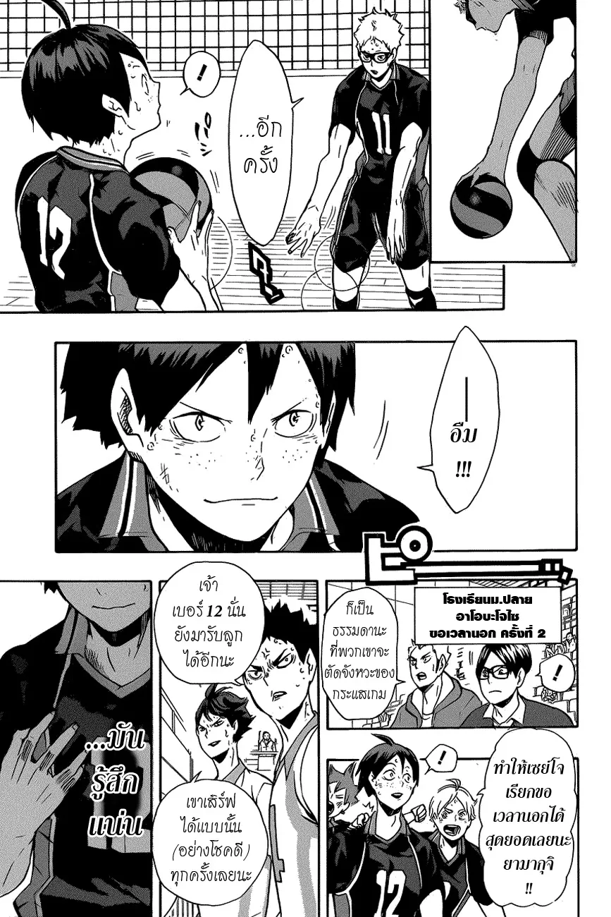 Haikyuu!! - หน้า 11