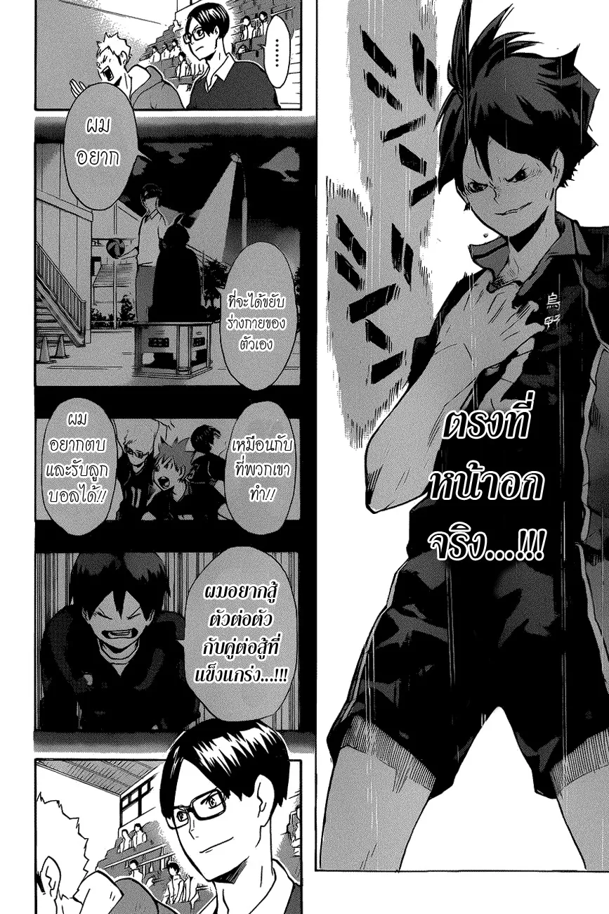 Haikyuu!! - หน้า 12