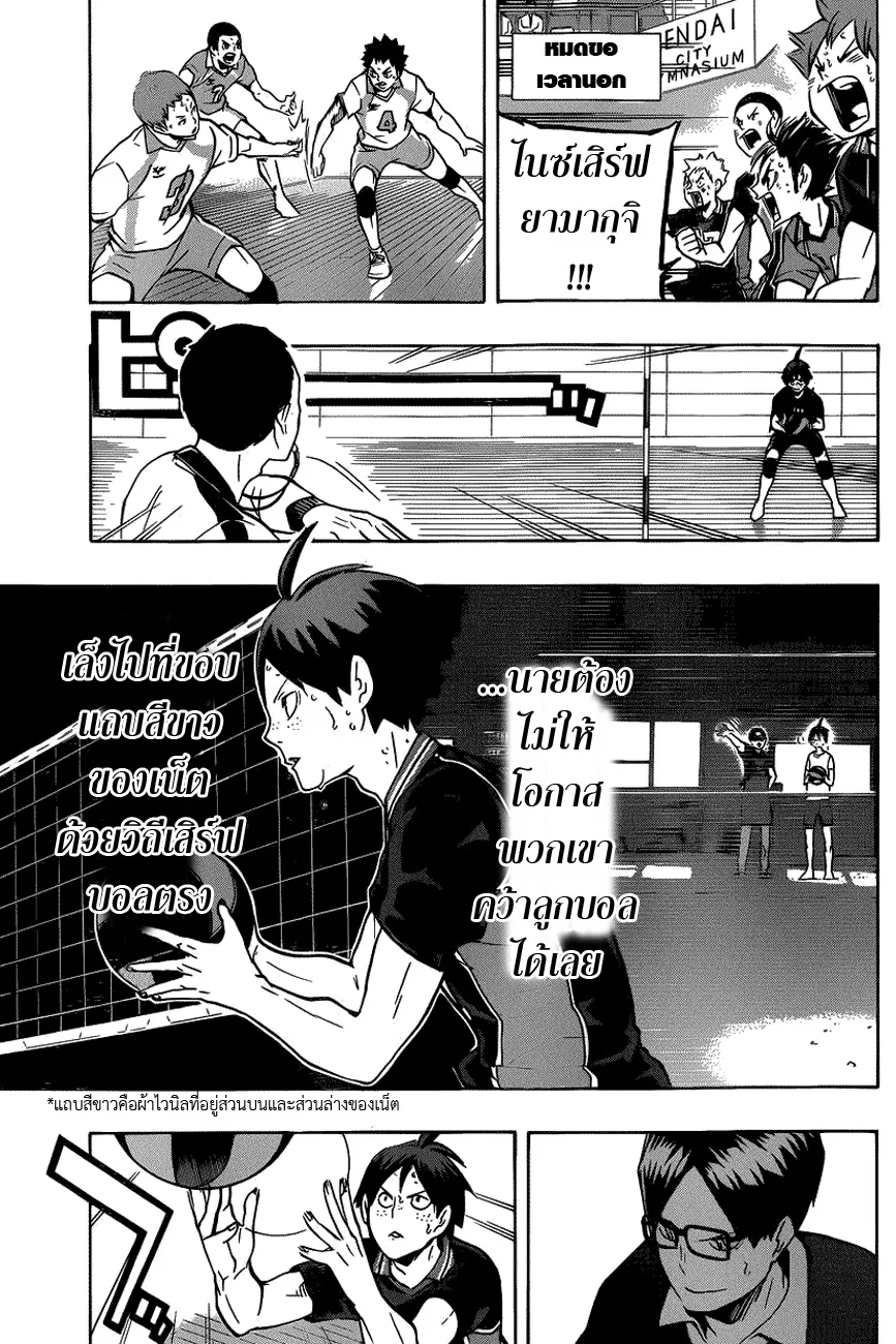 Haikyuu!! - หน้า 13