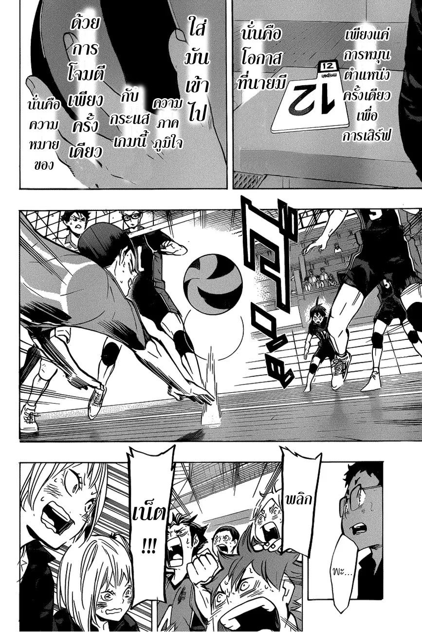 Haikyuu!! - หน้า 15