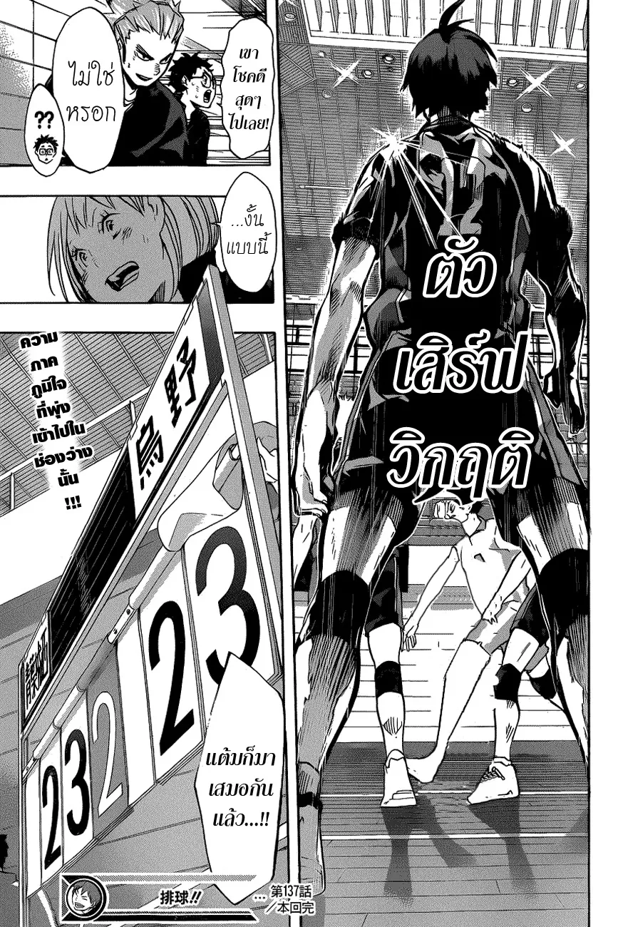 Haikyuu!! - หน้า 16