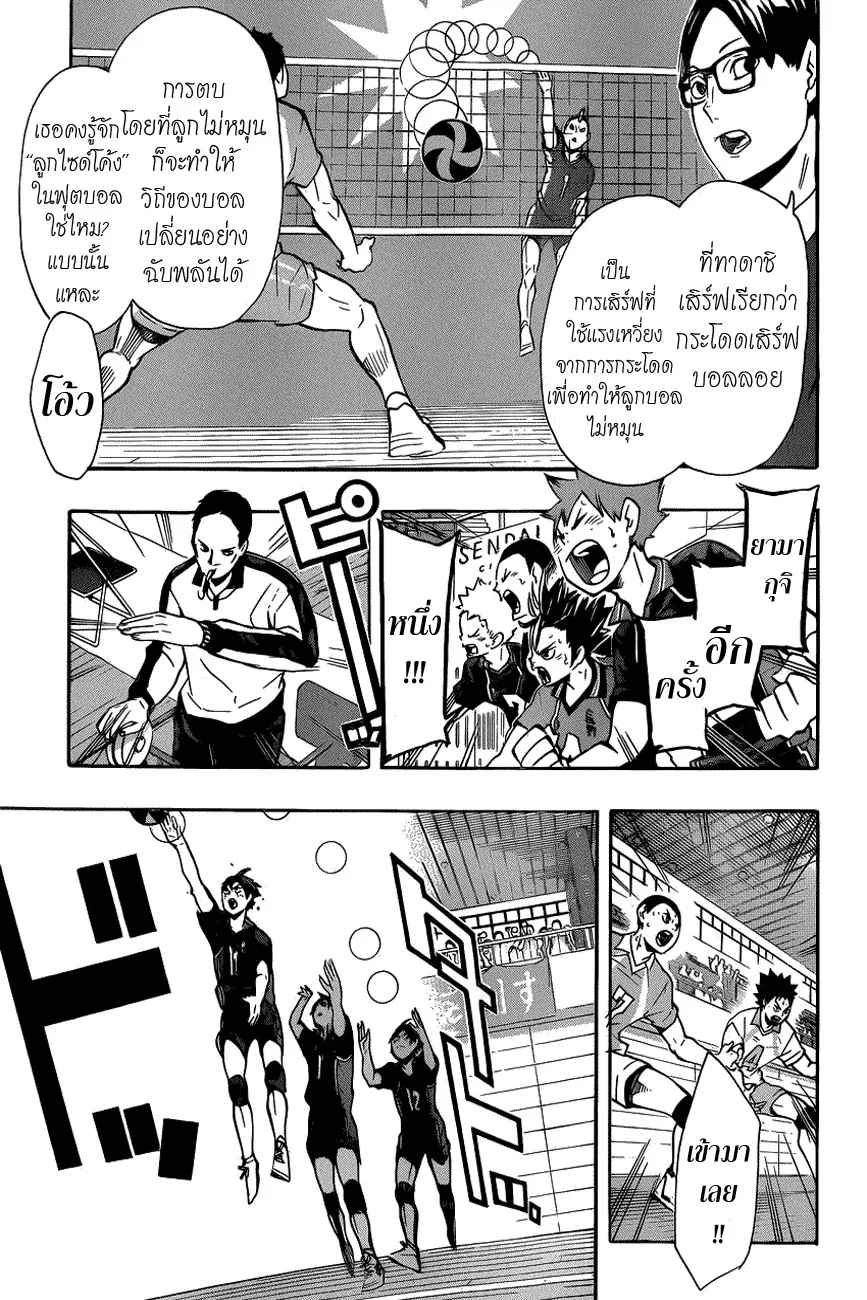 Haikyuu!! - หน้า 5