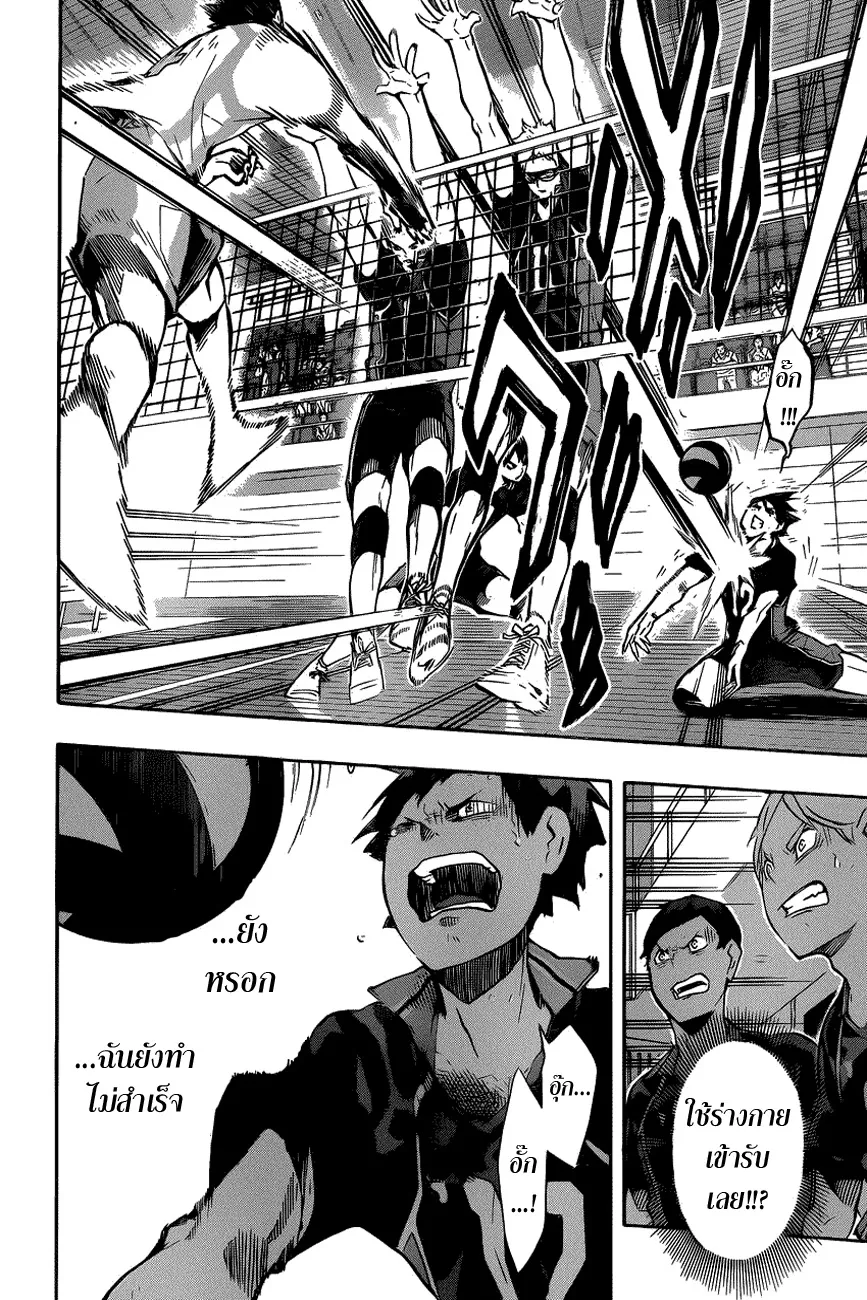 Haikyuu!! - หน้า 8