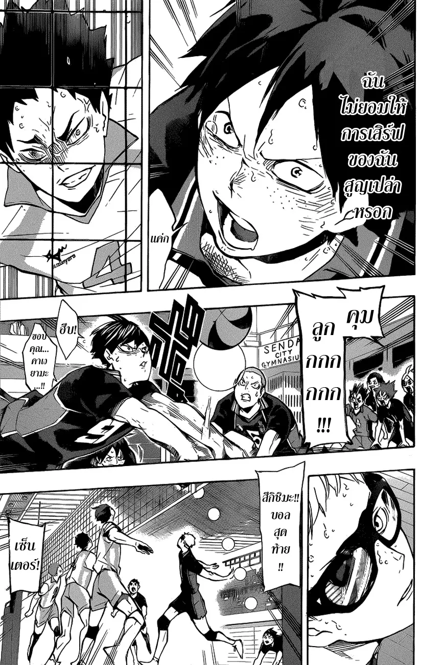 Haikyuu!! - หน้า 9