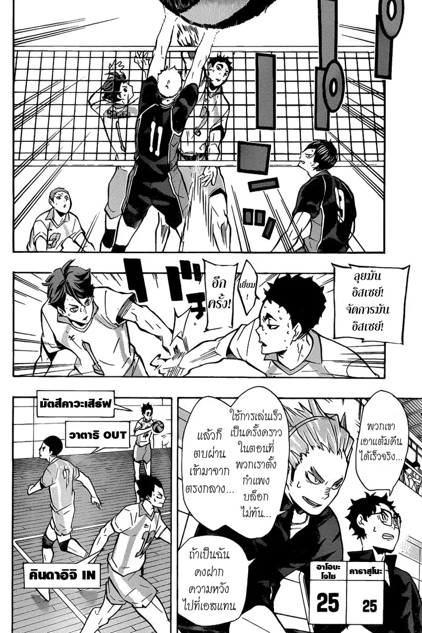 Haikyuu!! - หน้า 12