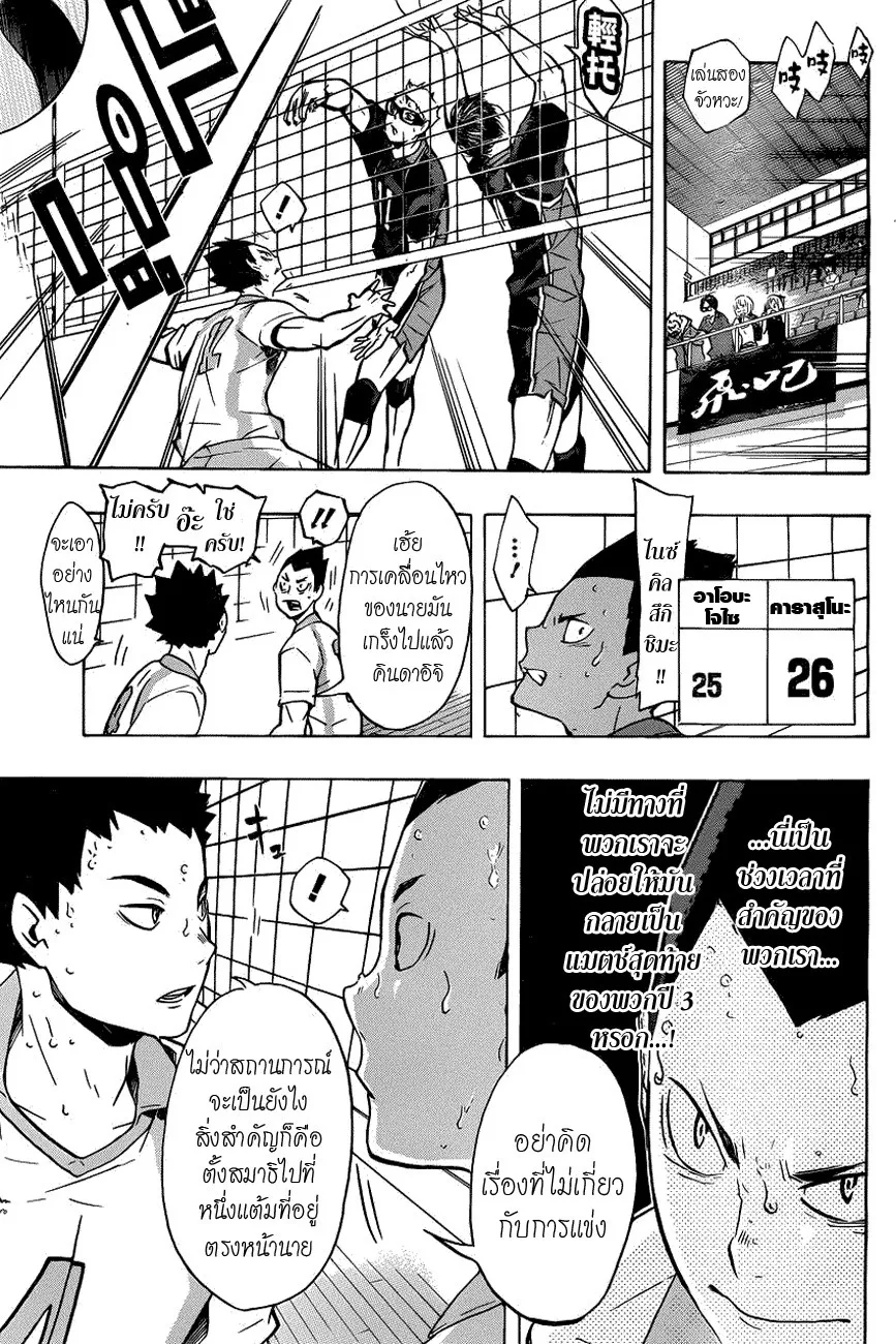 Haikyuu!! - หน้า 13