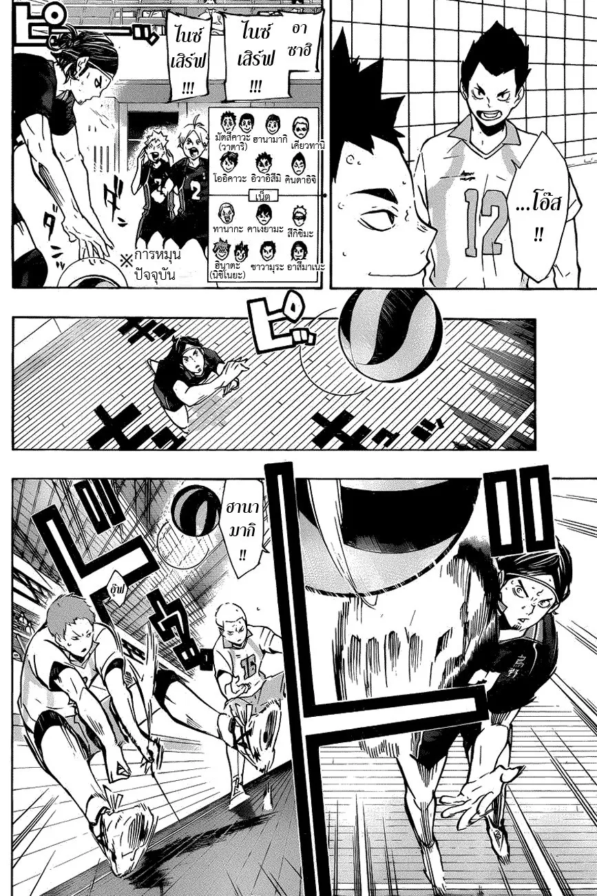 Haikyuu!! - หน้า 14