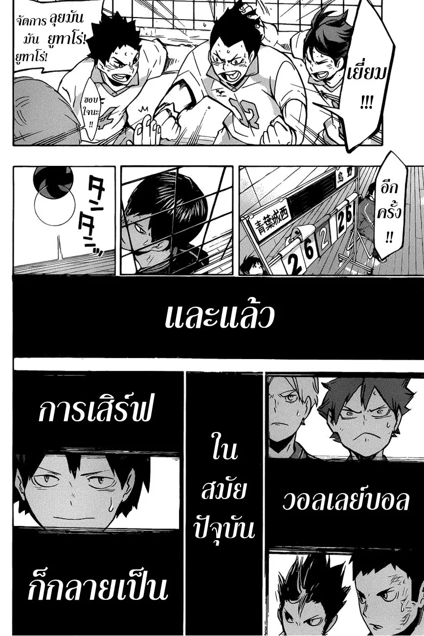 Haikyuu!! - หน้า 16