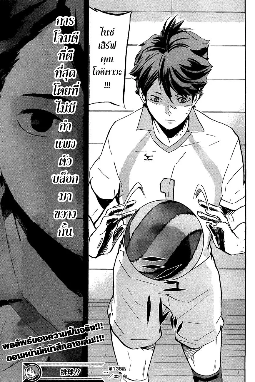 Haikyuu!! - หน้า 17