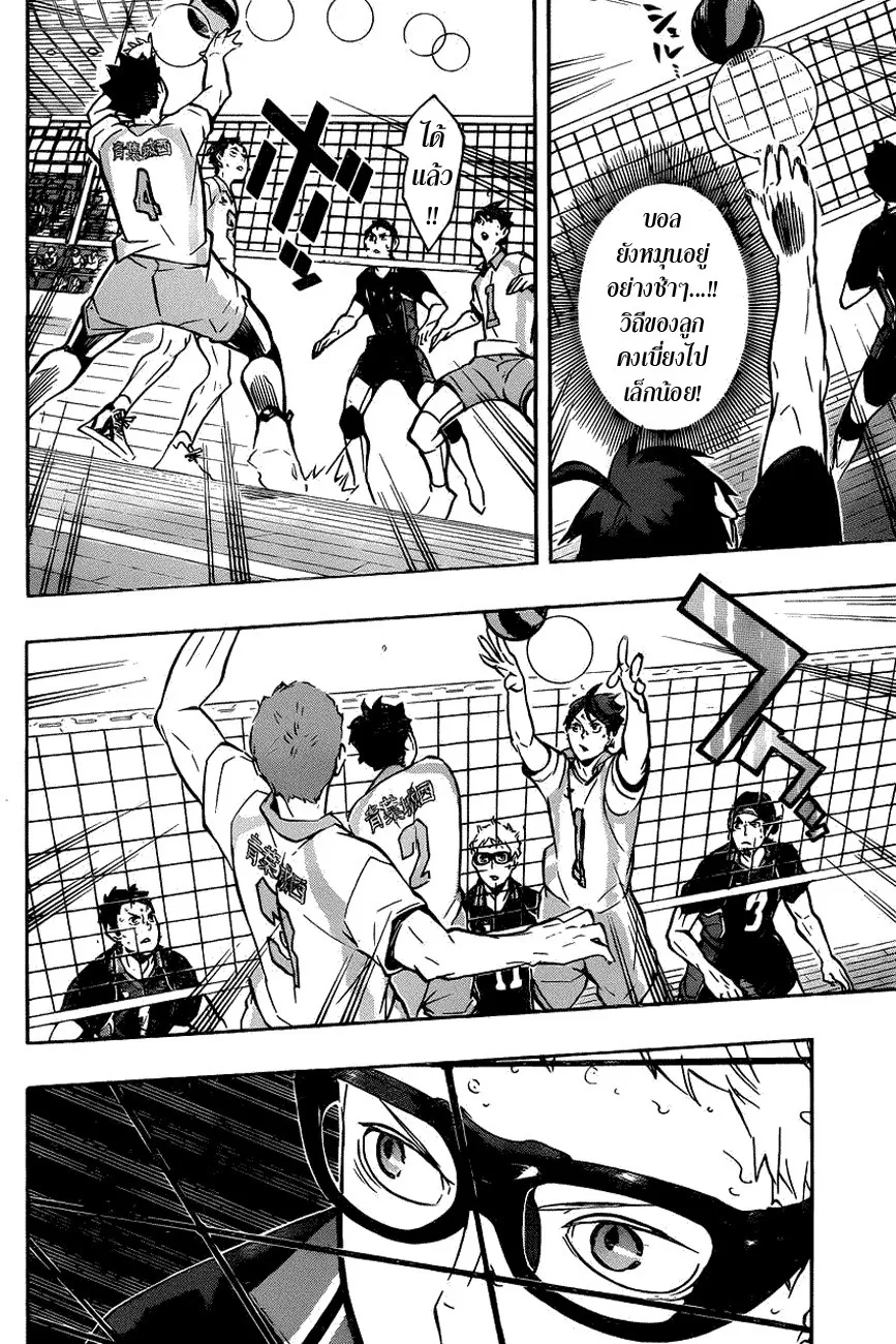 Haikyuu!! - หน้า 3