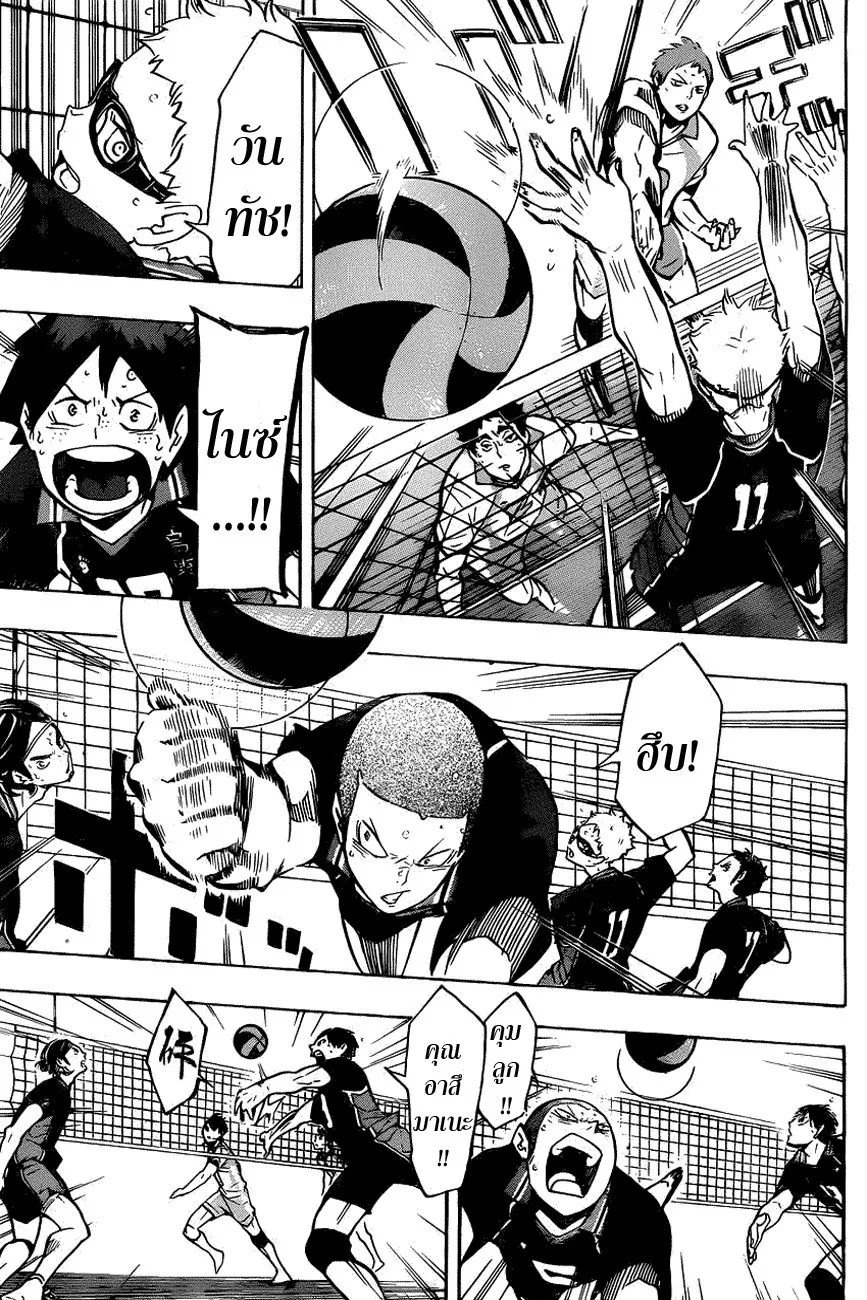 Haikyuu!! - หน้า 4