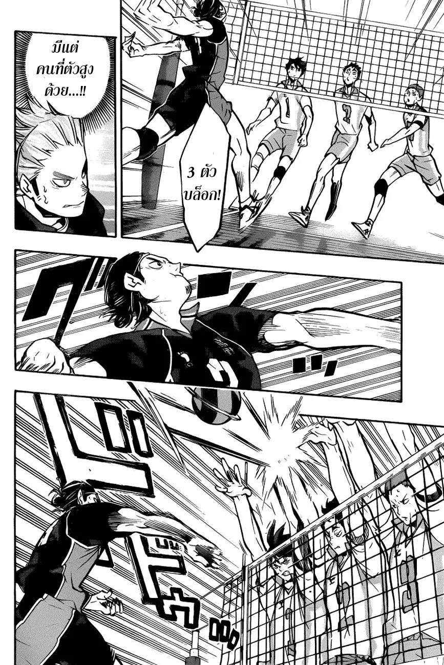 Haikyuu!! - หน้า 5