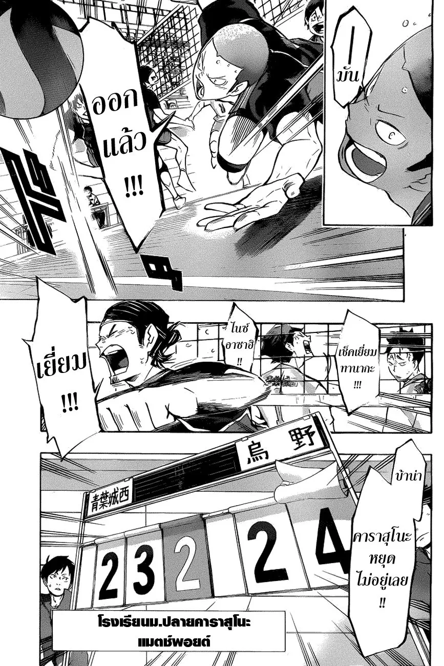 Haikyuu!! - หน้า 6