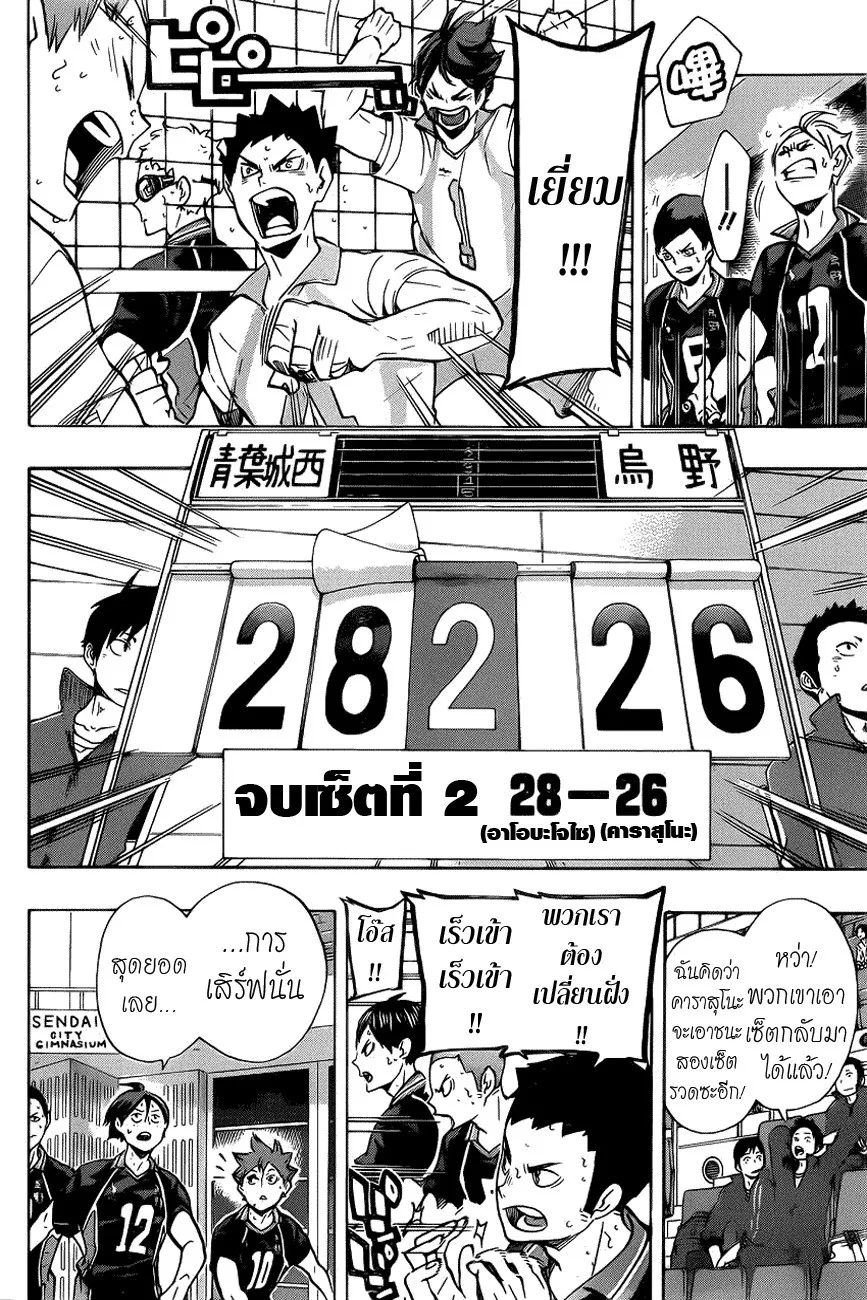 Haikyuu!! - หน้า 10