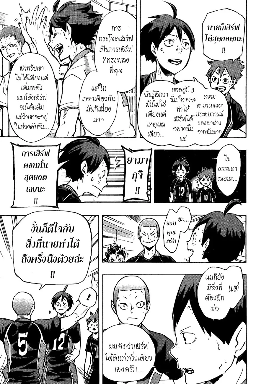 Haikyuu!! - หน้า 11