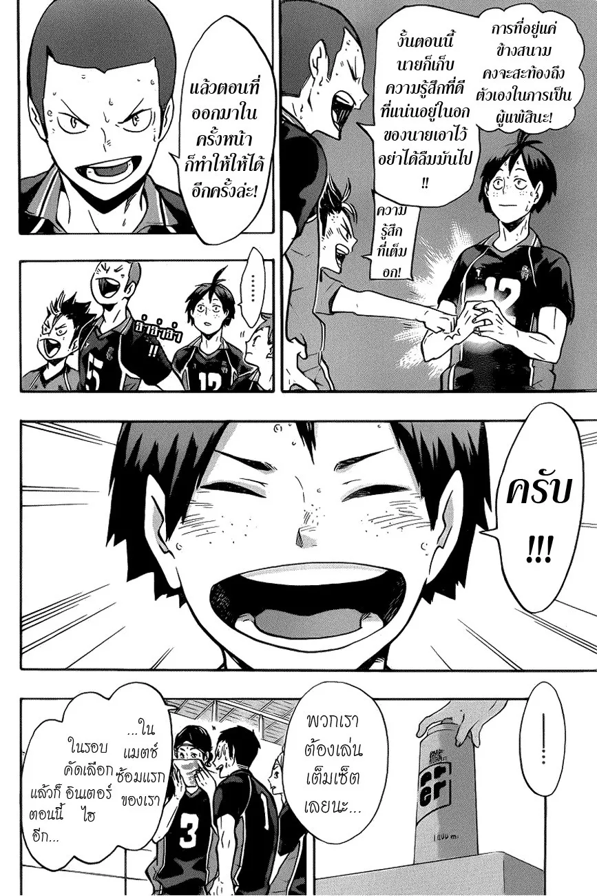 Haikyuu!! - หน้า 12