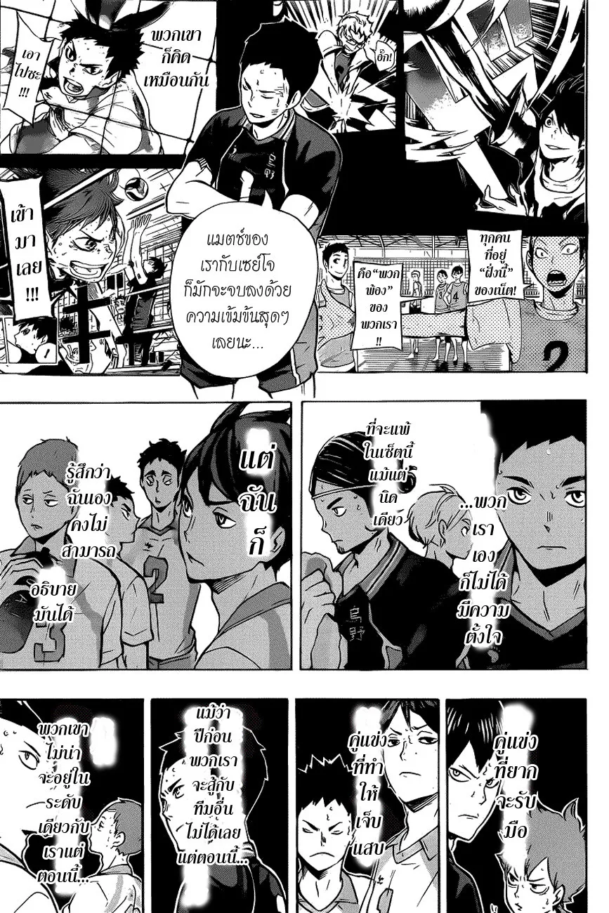 Haikyuu!! - หน้า 13