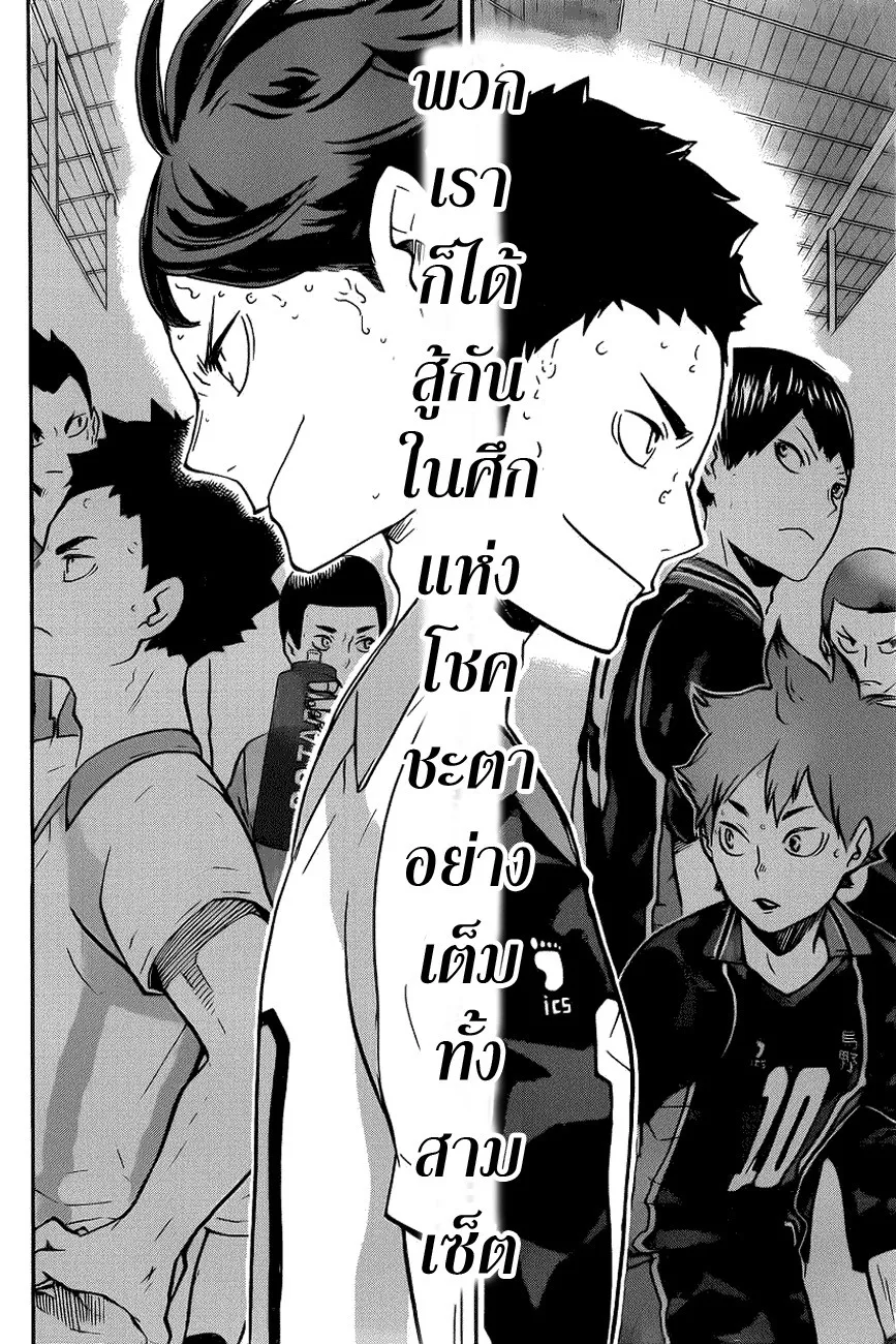 Haikyuu!! - หน้า 14