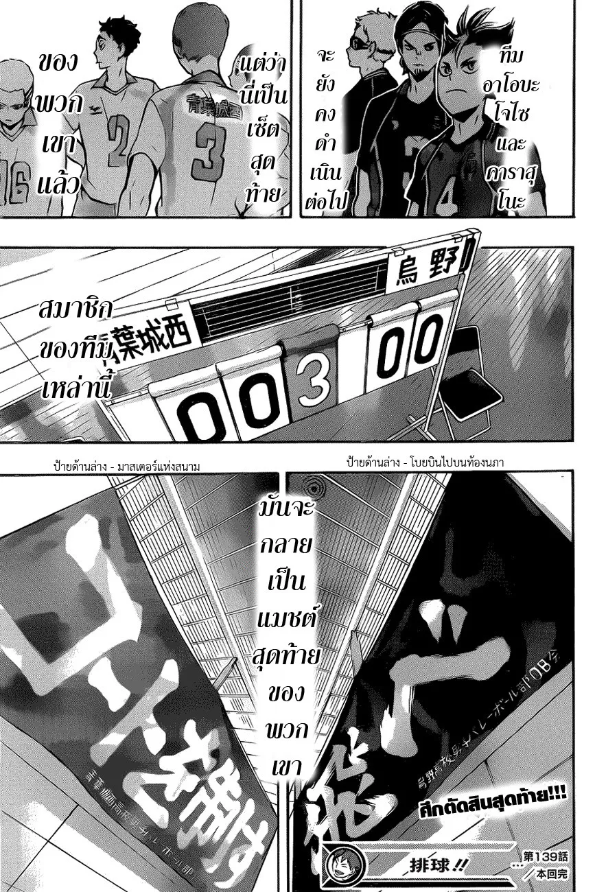 Haikyuu!! - หน้า 15