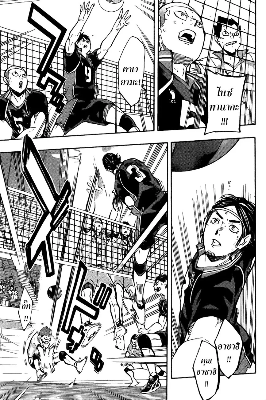 Haikyuu!! - หน้า 7