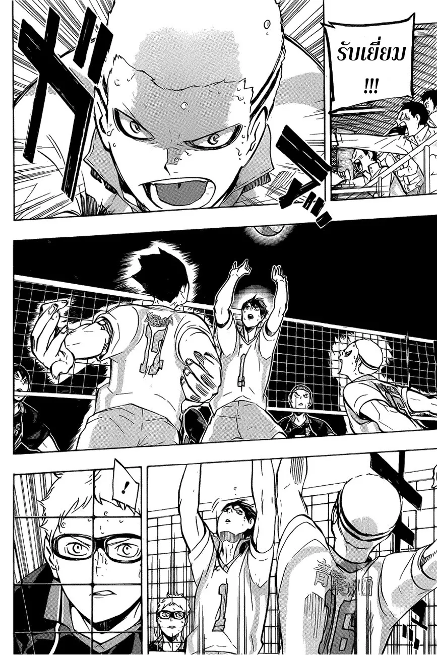 Haikyuu!! - หน้า 8