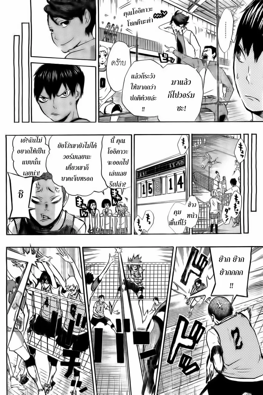 Haikyuu!! - หน้า 1