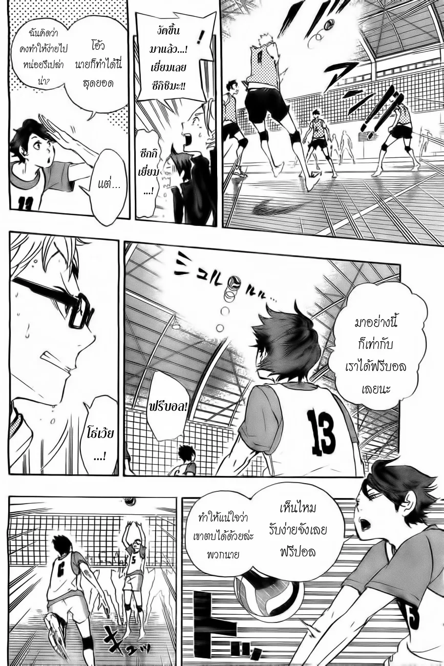 Haikyuu!! - หน้า 11