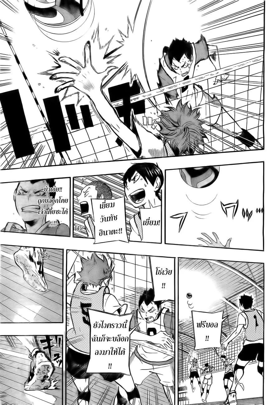 Haikyuu!! - หน้า 14