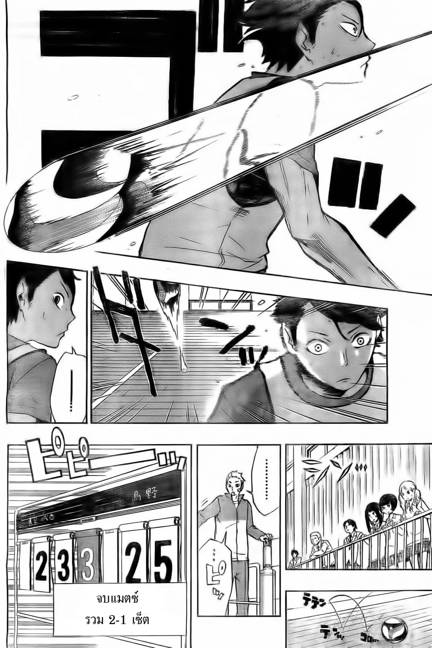 Haikyuu!! - หน้า 16