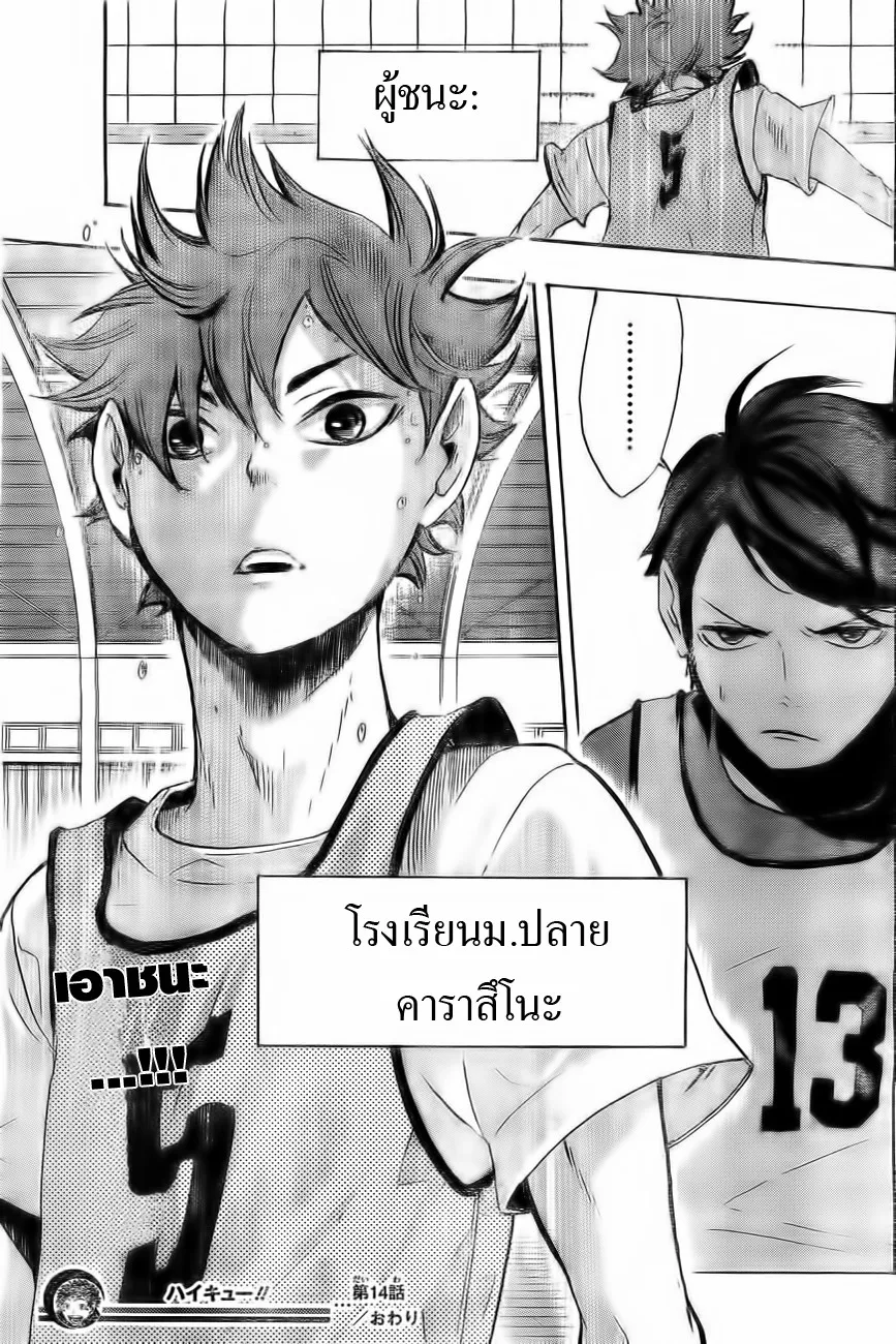 Haikyuu!! - หน้า 17