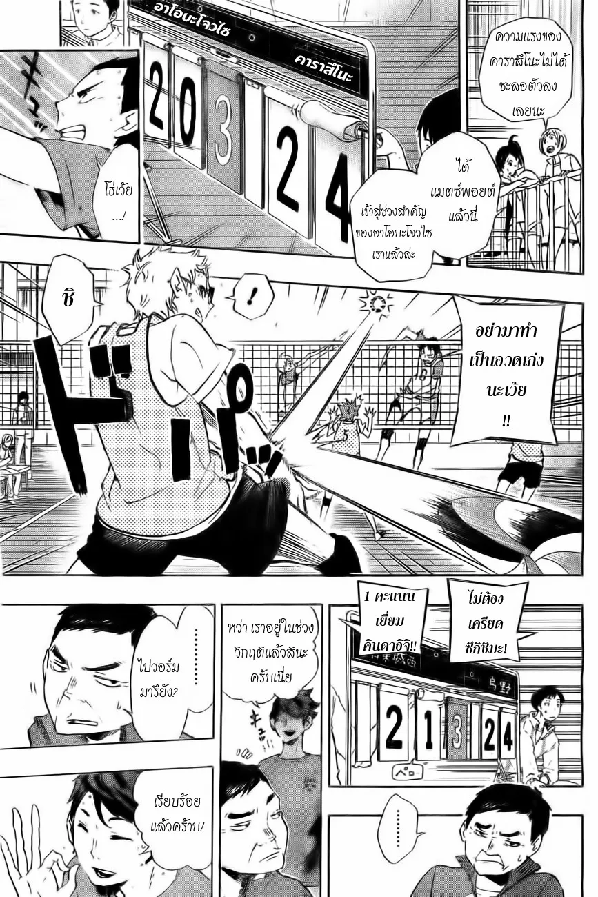 Haikyuu!! - หน้า 2