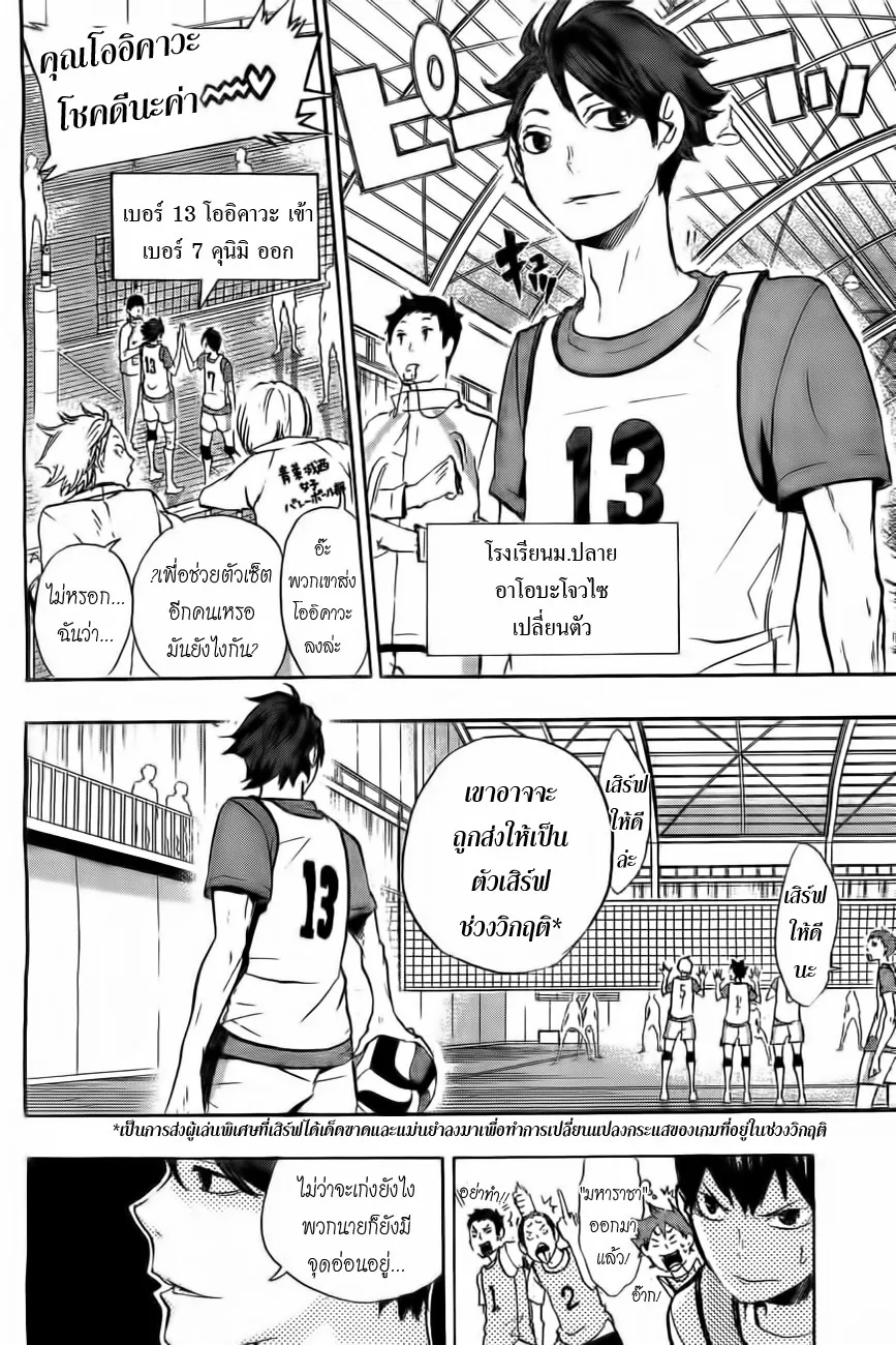 Haikyuu!! - หน้า 3