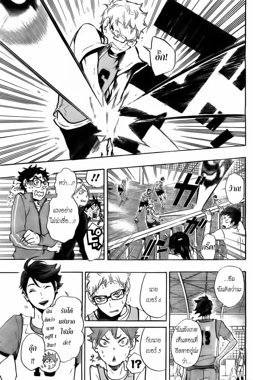 Haikyuu!! - หน้า 6