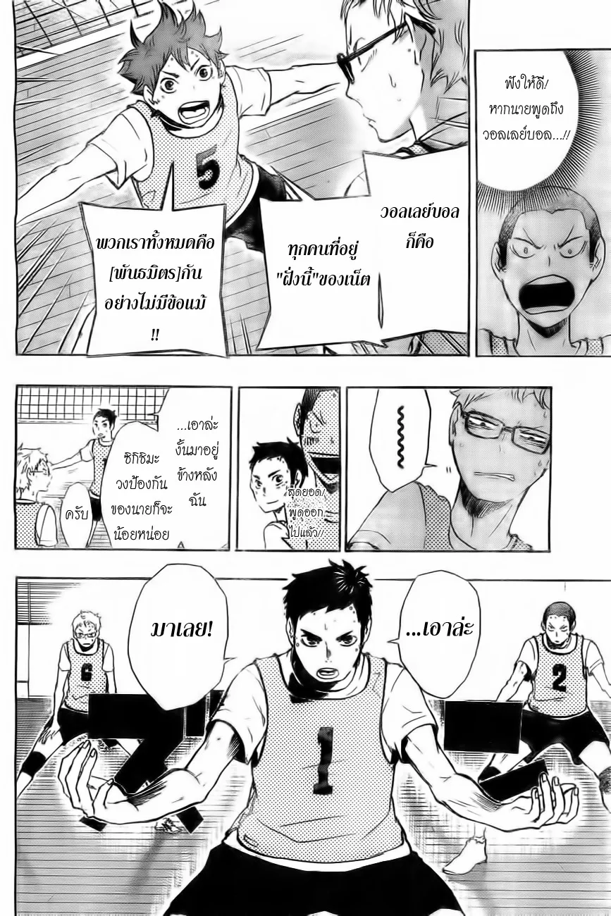 Haikyuu!! - หน้า 9