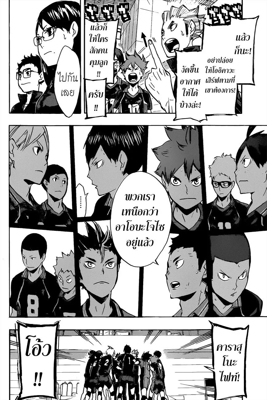 Haikyuu!! - หน้า 1