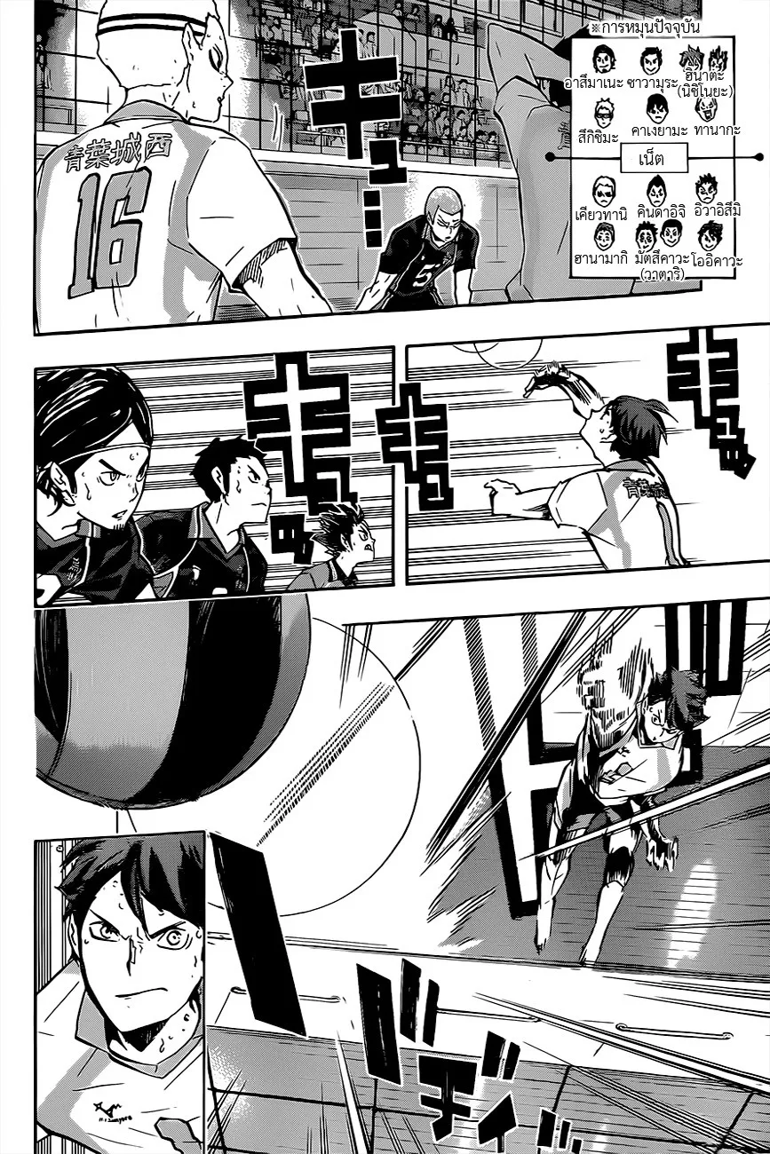 Haikyuu!! - หน้า 11