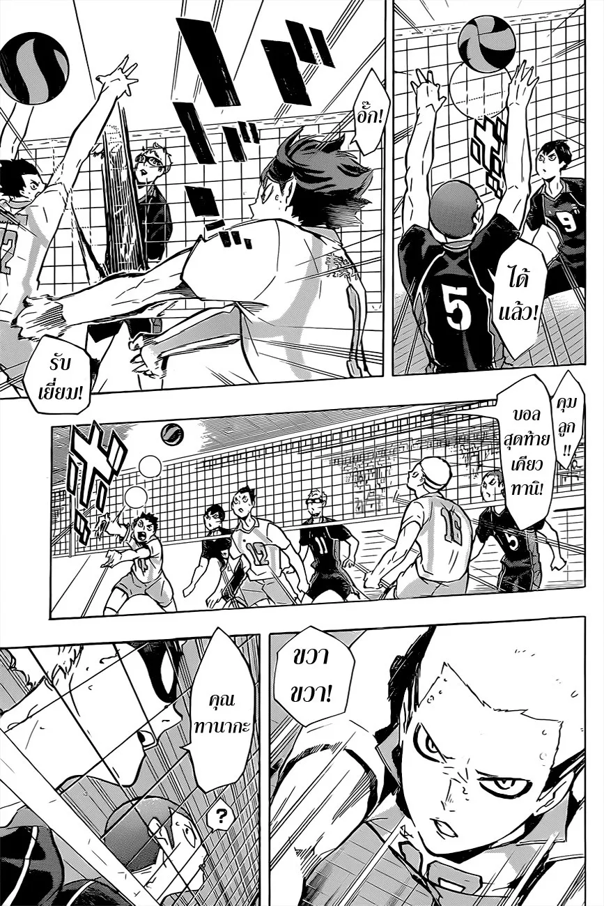 Haikyuu!! - หน้า 12