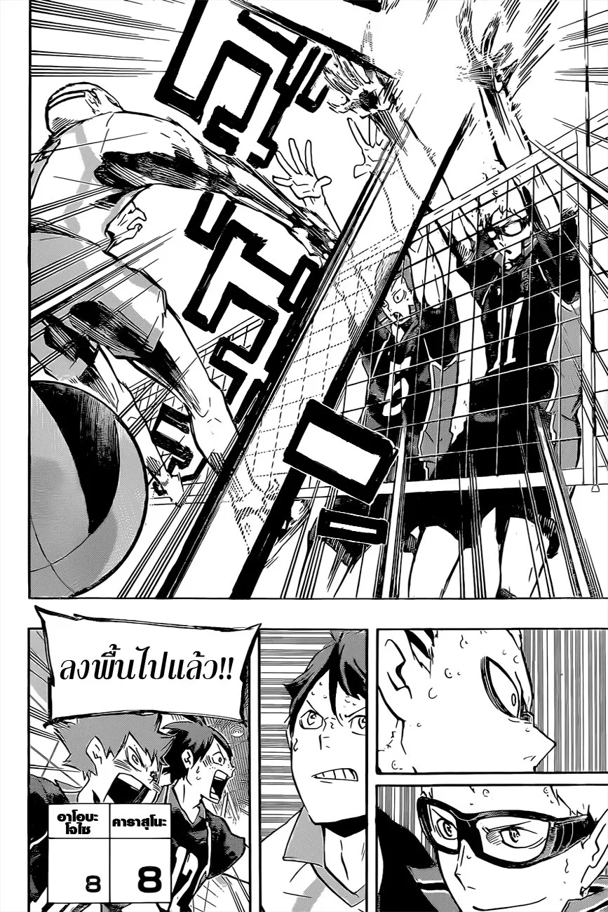 Haikyuu!! - หน้า 13