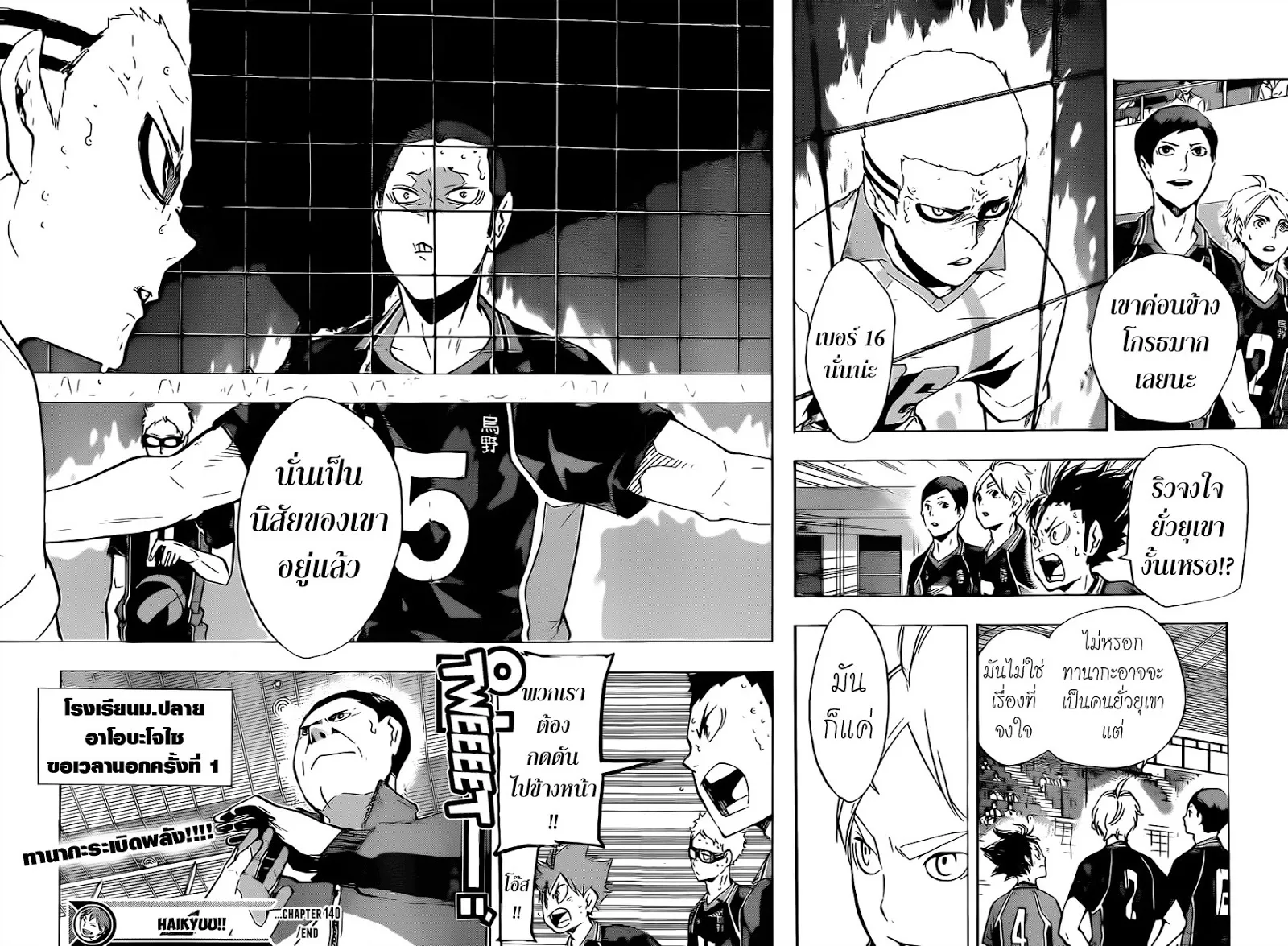 Haikyuu!! - หน้า 17