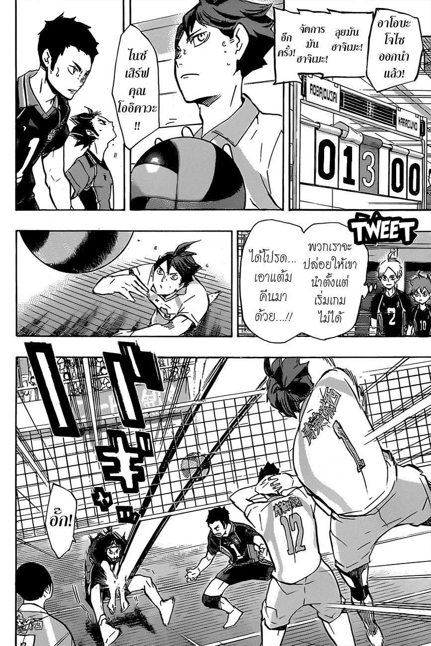 Haikyuu!! - หน้า 3