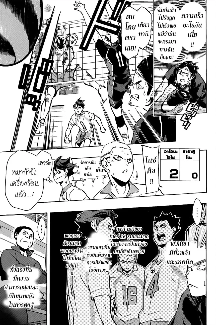 Haikyuu!! - หน้า 4